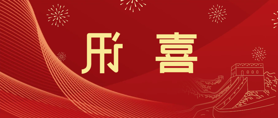 喜讯 | <a href='http://8f4m.skyupiradio.com'>皇冠滚球app官方下载</a>新材料当选中国五矿化工进出口商会五金紧固件分会副会长单位